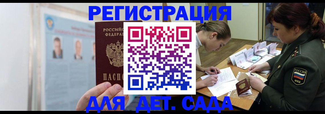 прописка 2025 в Семилуках
