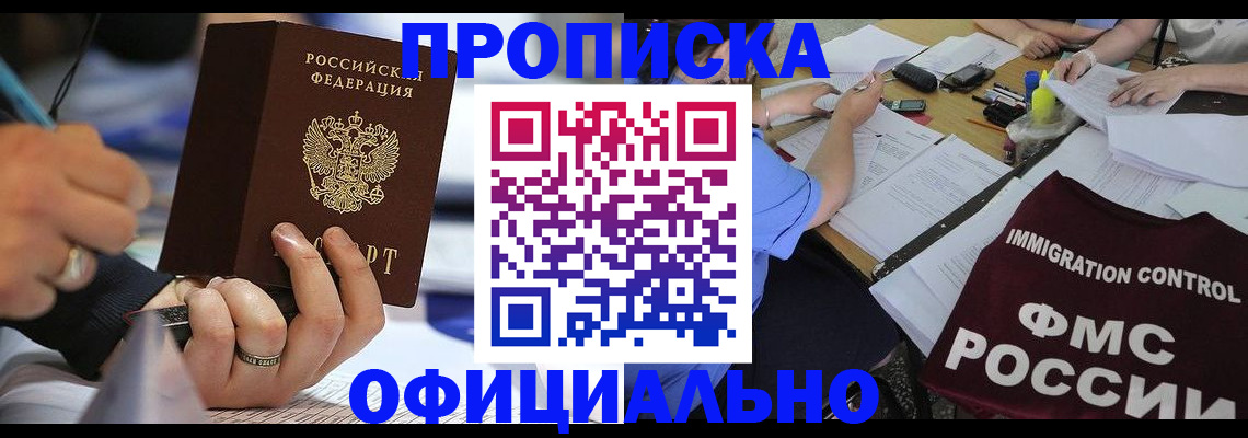 прописка гарантия в Семилуках