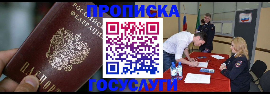 временная регистрация купить в Семилуках